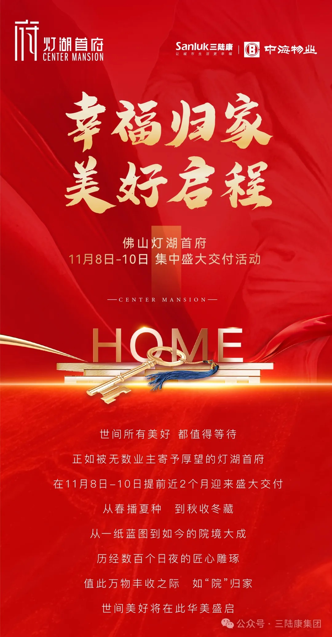 【三陸康·喜訊】佛山燈湖首府開始交房啦?。?！幸福歸家，美好啟程?。?！